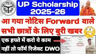 UP Scholarship Latest News Today 2025-26UP Scholarship Kab Tak Aayegiup scholarship status kaise dek