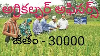 Agriculture extension officers posts ~ govt job updates