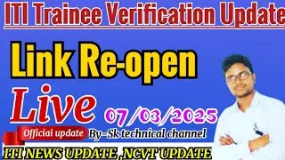 ITI Trainee Verification Link Re-open|DGT New Update ITI Trainee Verification 2025#iti#ncvt#dgt