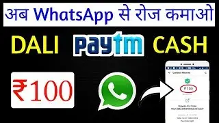 LOOT ⭐ 1 Message Send What's App 10 Rupees Paytm Cash