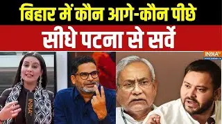 Prahar: बिहार में कौन आगे-कौन पीछे...सीधे पटना से सर्वे | Bihar Election 2025 | Survey | Patna