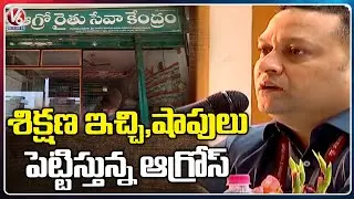 Huge Response To Agros Rythu Seva Centers In Telangana | Agros Industries Training sessions |V6 News
