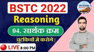 BSTC 2022 LIVE CLASSES : मानसिक योग्यता 05 | BSTC Reasoning sarthak karm | BSTC Reasoning