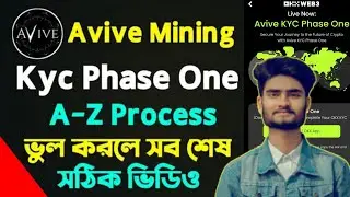 Avive mining kyc phase one a-z process। Avive world kyc verified। সঠিক নিয়ম দেখে নিন.