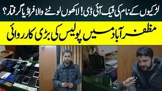 Fraudster Using Fake Female IDs Arrested | Major Police Operation in Muzaffarabad | Kashmir Digital