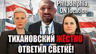 ЖЁСТКИЙ ОТВЕТ ТИХАНОВСКОГО КОЛЕСНИКОВОЙ И СВЕТКЕ