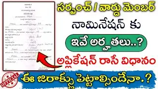 How to fill sarpanch nomination form | Documents For Nomination | How to file a nomination for Sa...
