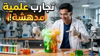 تجارب علميه Science Experiments# شوف البالونه 