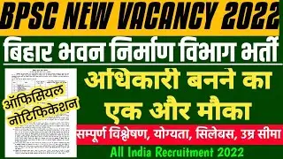 BPSC अधिकारी बने का मौका | BPSC Assistant Architect |Notification |Eligibility, Selection process