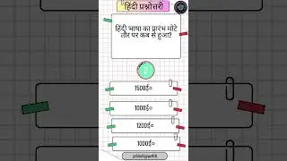 😲 सिर्फ 1 सवाल &ndash; क्या आप सही जवाब दे पाएंगे? | Hindi Grammar #gk #samanyagk #grammarquiz #shorts