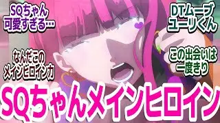 【グノーシア 11話】これなんてギャルゲー？SQちゃんメインヒロインで泣ける深イイグノーシア話『グノーシア』第11話反応集＆個人的感想【反応/感想/アニメ/X/考察】
