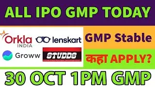 all ipo gmp today💥orkla ipo gmp today🤑 lenskart ipo gmp🔥studds ipo gmp up✅orkla ipo final decision