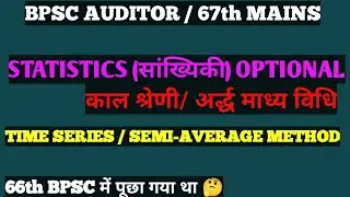 Bpsc Statistics Optional | Bpsc Auditor Mains | काल श्रेणी | Semi Average Method अर्द्ध माध्य विधि
