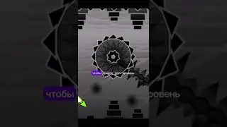 ХАЛЯВНЫЙ ЭКСТРИМ ДЕМОН В GEOMETRY DASH!!! #games #geometrydash #gdupdate #gd #gdtop #гд #геометридаш
