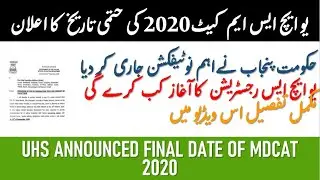UHS NEW NOTIFICATION | UHS MDCAT 2020 FINAL DATE | WHEN WILL REGESTRATION OPEN??
