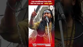 यस्ता न्यायाधिशलाई गेटमा होईन, बेडमै गएर हान्न पर्छ - खगेन्द्र सुनार #khagendrasunar #voiceofdalit