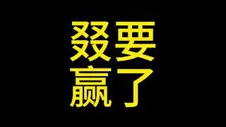 1月28日 又赢麻了？没有人比我更懂剧本 BTC ETH 进入反弹后期 高点都是止盈机会#以太坊 #比特币 #山寨币 #币圈