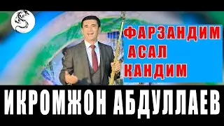 ФАРЗАНДИМ АСАЛ КАНДИМ ИКРОМ АБДУЛЛАЕВ