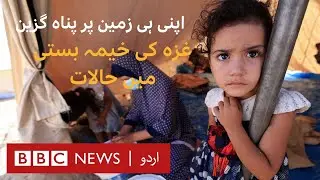 No water, food, sanitation and security to Gaza refugees in camps  - BBC URDU