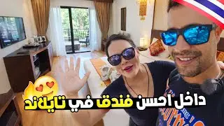 فندق هادئ.. فاخر.. ومخفي 😱✨ تجربة Rayong House تايلاند