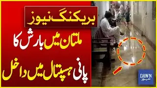 Rainwater Enters Nishtar Hospital in Multan | Breaking News | Dawn News