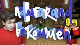 😱ADMINRAND EINFACH BEKOMMEN😱