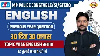 ENGLISH PREVIOUS YEAR QUESTIONS | MP POLICE CONSTABLE/ MP SI/ MP STENO 2023 | ENGLISH BY SUSHEEL SIR