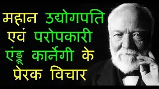Andrew Carnegie quotes in Hindi #shorts l Motivational Quoters