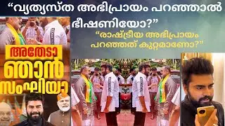 രാഷ്ട്രീയ അഭിപ്രായം പറഞ്ഞത് കുറ്റമാണോ? | അസഹിഷ്ണുതയോട് ഒരു പ്രതികരണം| Dr Robin Radakrishnan ISSUE