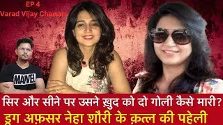 EP4- MURDER MYSTERY OF PUNJAB DRUG OFFICER NEHA SHOREE