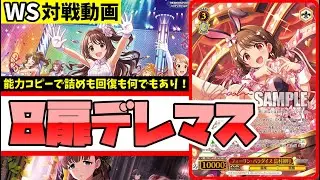 【WS】紳士的なWS対戦動画 その692 デレマス（8扉）vs プロセカ（8枝）【ヴァイスシュヴァルツ】