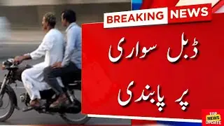 Double Sawari par pabandi | Double sawari banned in karachi | New Year ڈبل سواری پر پابندی