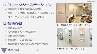 【筑波大学附属病院】薬剤部紹介動画