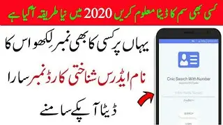 How To check sim number details 2020| sim data check kaise kare 2020|