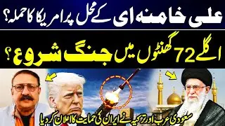 US Attack Khamenei&rsquo;s Palace? War Could Begin Within 72 Hours? | Saudi Arabia and T&uuml;rkiye Backs Iran