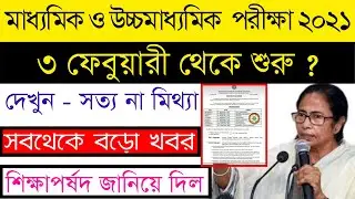 west bengal madhyamik 2021 news | west bengal hs exam 2021 | hs exam 2021 news | hs 2021 | wbbse