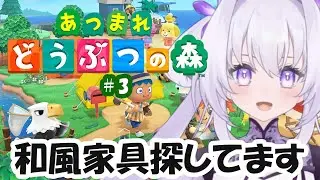 【あつ森】和風家具探してます【#VTuber /#華仙りっか】