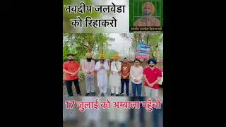 #freenavdeepjalbera 17 july phuncho Ambala #farming #protest #savefarmers