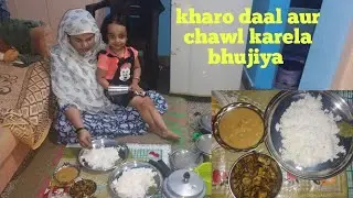 Kharo daal aur chawl karela ki bhujiya || Daily family vlogs || Rashida Khatun Family vlogs || 