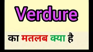 Verdure meaning in hindi || verdure ka matlab kya hota hai || word meaning english to hindi