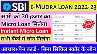 SBI Mudra Loan 2022 | Micro Loan 30000 Instant Loan | Without Cibil Score Instant Loan | A-ONE TECH
