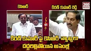 KCR sensational comments on Ex CM Kiran Kumar Reddy | kcr vs kiran kumar reddy | #kcr @360telug