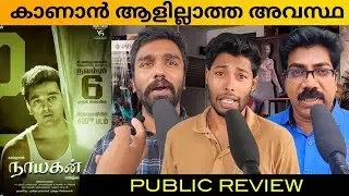 Nayakan Re - Release Public Review / Nayakan Movie Review / Theatre Response / Mani Ratnam