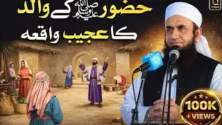 Strange Incident of Hazrat Abdullah (RA) | Heart Touching Bayan | Maulana Tariq Jameel