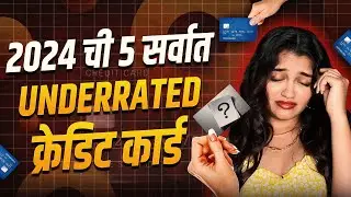 2024 मधील 5 सर्वात Underrated क्रेडिट कार्डे? || 5 Most Underrated Credit Cards of 2024?