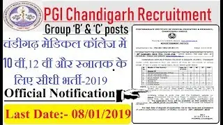 PGI Chandigarh Recruitment 2019 for Graduates, 12th & 10th pass | how to Apply online PGIMER