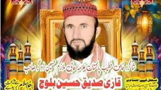 Milad Un Nabi Allama Qari Mohammad SiddiqUe Baloch 2 میلاد النبی علامہ قاری محمد صدیق بلوچ 