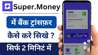 Super Money me Bank Transfer Kaise Kare | How to do Bank Transfer in Super Money