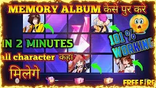 Complete Memory Album Event in 2 Minutes 😱 || How To Complete Memory Album Event in Free fire