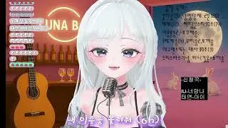 너랑나 - 루나 Cover
